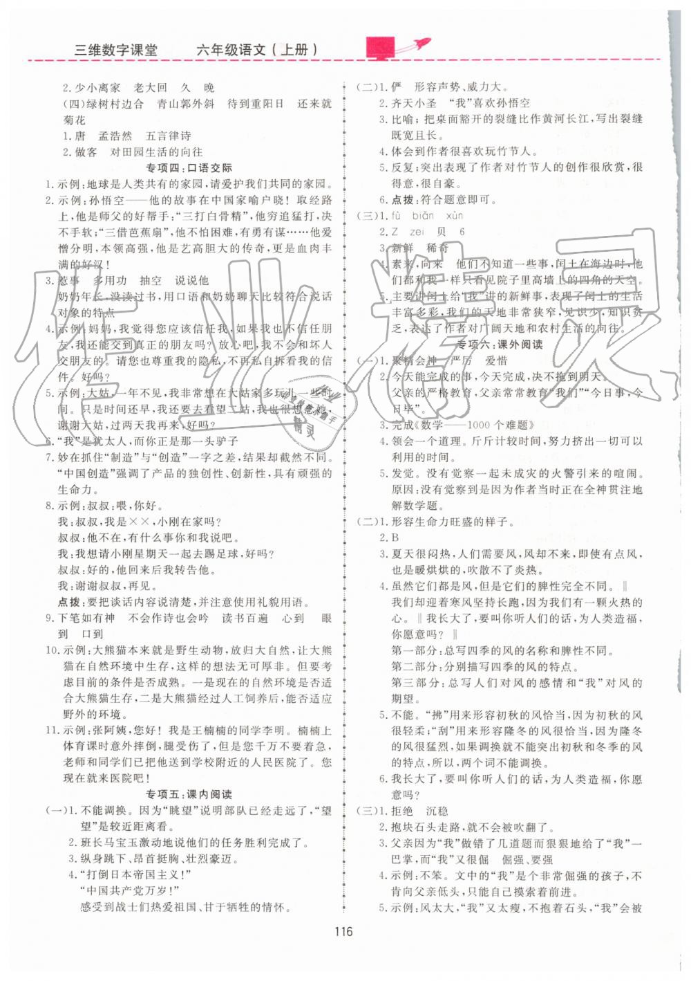 2019年三維數(shù)字課堂六年級語文上冊人教版 第10頁