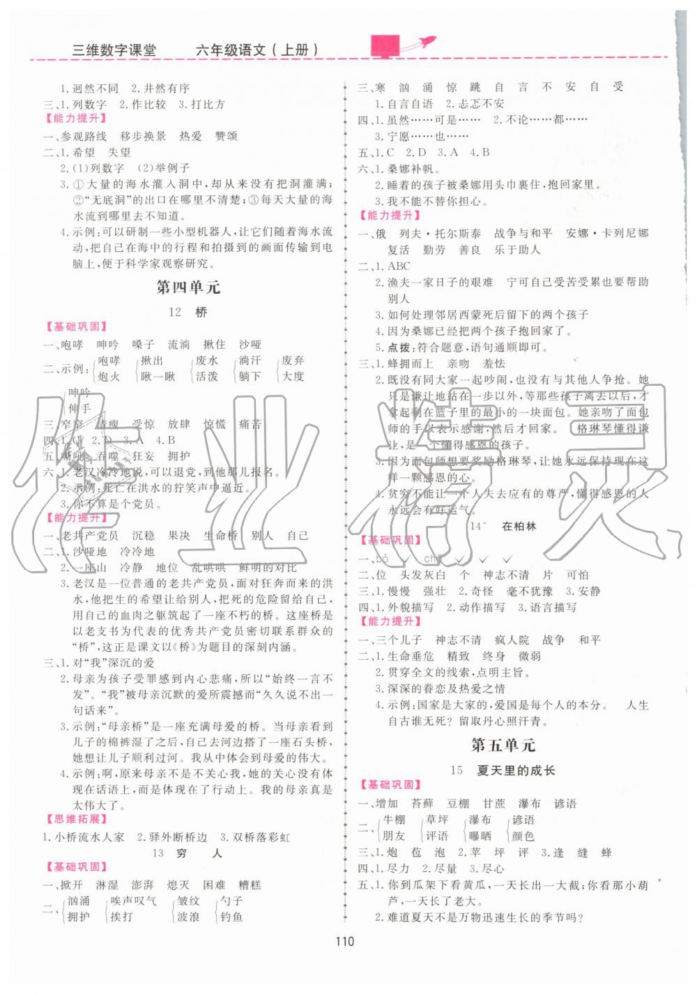 2019年三維數(shù)字課堂六年級語文上冊人教版 第4頁