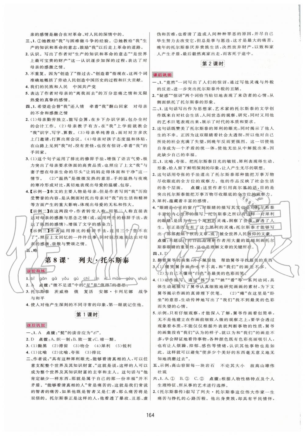 2019年三維數(shù)字課堂八年級(jí)語文上冊人教版 第6頁