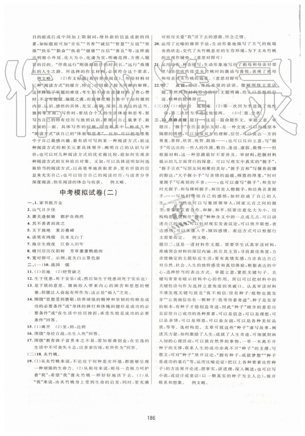 2019年三維數(shù)字課堂八年級(jí)語文上冊(cè)人教版 第28頁