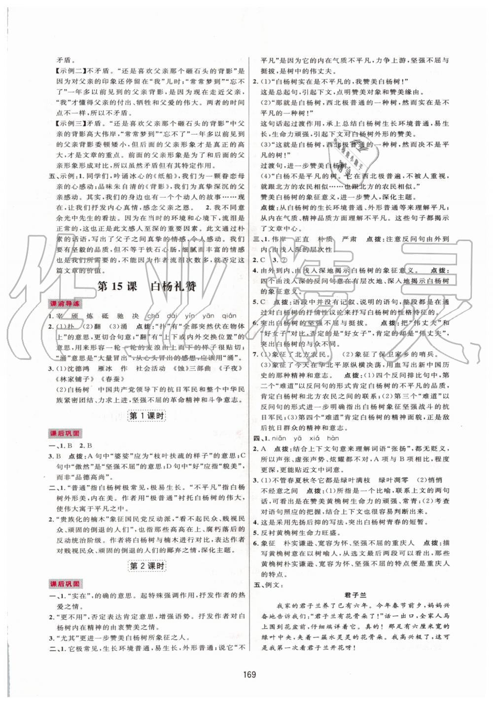 2019年三维数字课堂八年级语文上册人教版 第11页