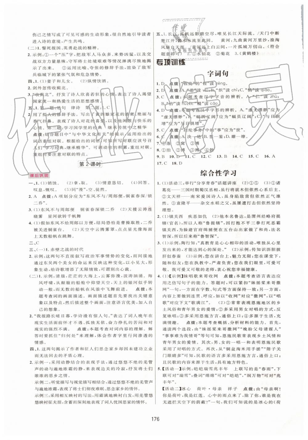 2019年三维数字课堂八年级语文上册人教版 第18页