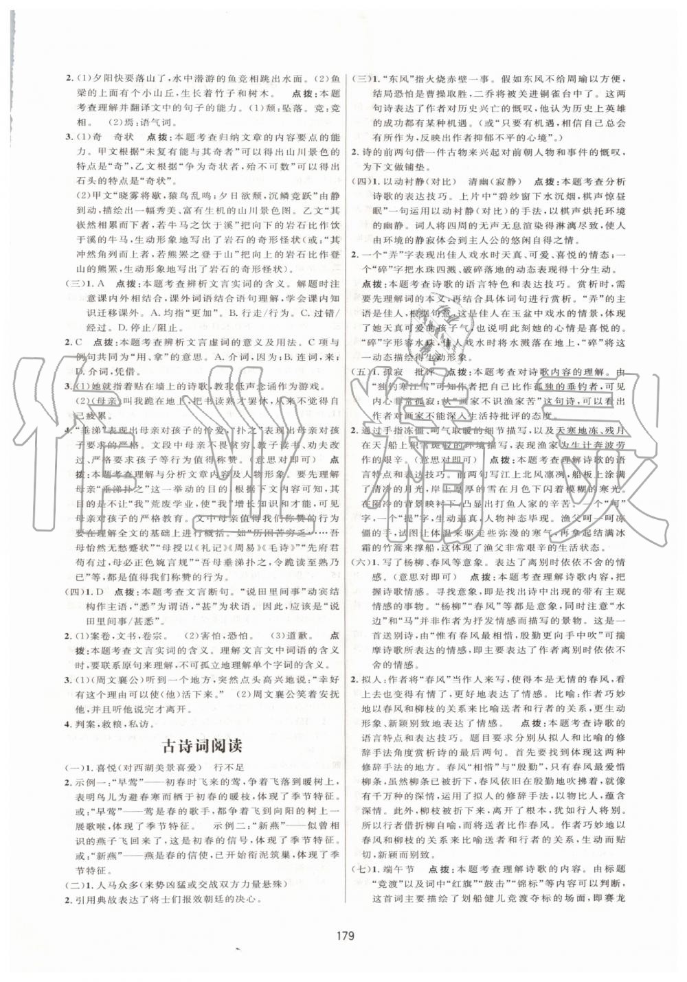 2019年三维数字课堂八年级语文上册人教版 第21页