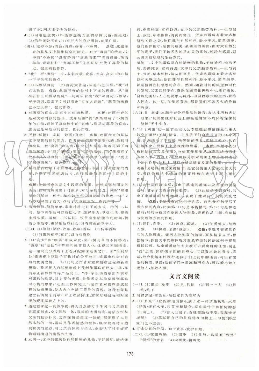 2019年三维数字课堂八年级语文上册人教版 第20页