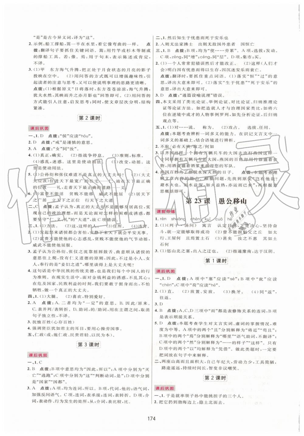 2019年三維數(shù)字課堂八年級(jí)語(yǔ)文上冊(cè)人教版 第16頁(yè)