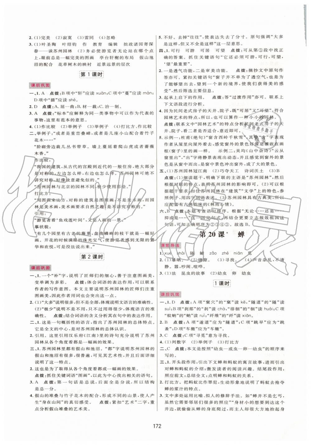 2019年三維數(shù)字課堂八年級(jí)語(yǔ)文上冊(cè)人教版 第14頁(yè)