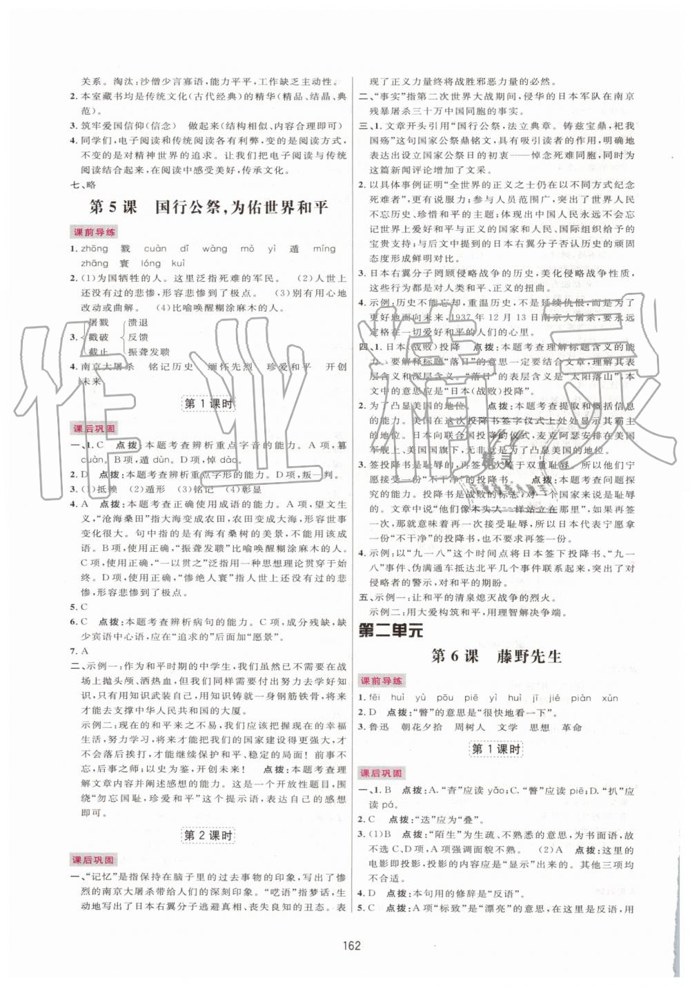 2019年三維數(shù)字課堂八年級語文上冊人教版 第4頁