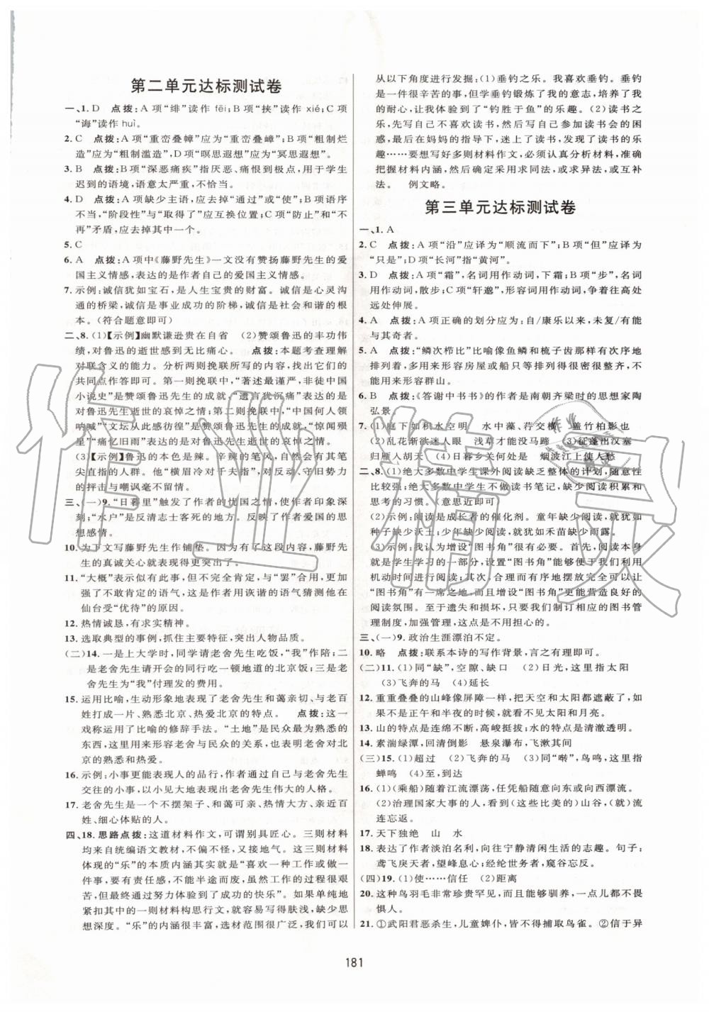 2019年三維數(shù)字課堂八年級語文上冊人教版 第23頁