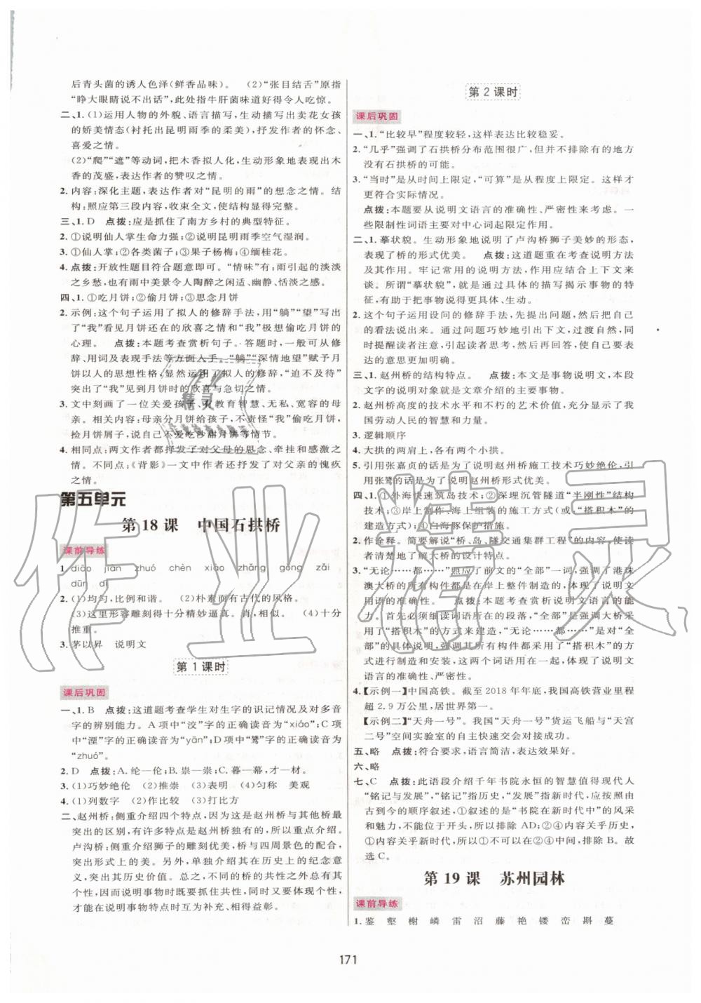 2019年三維數(shù)字課堂八年級語文上冊人教版 第13頁