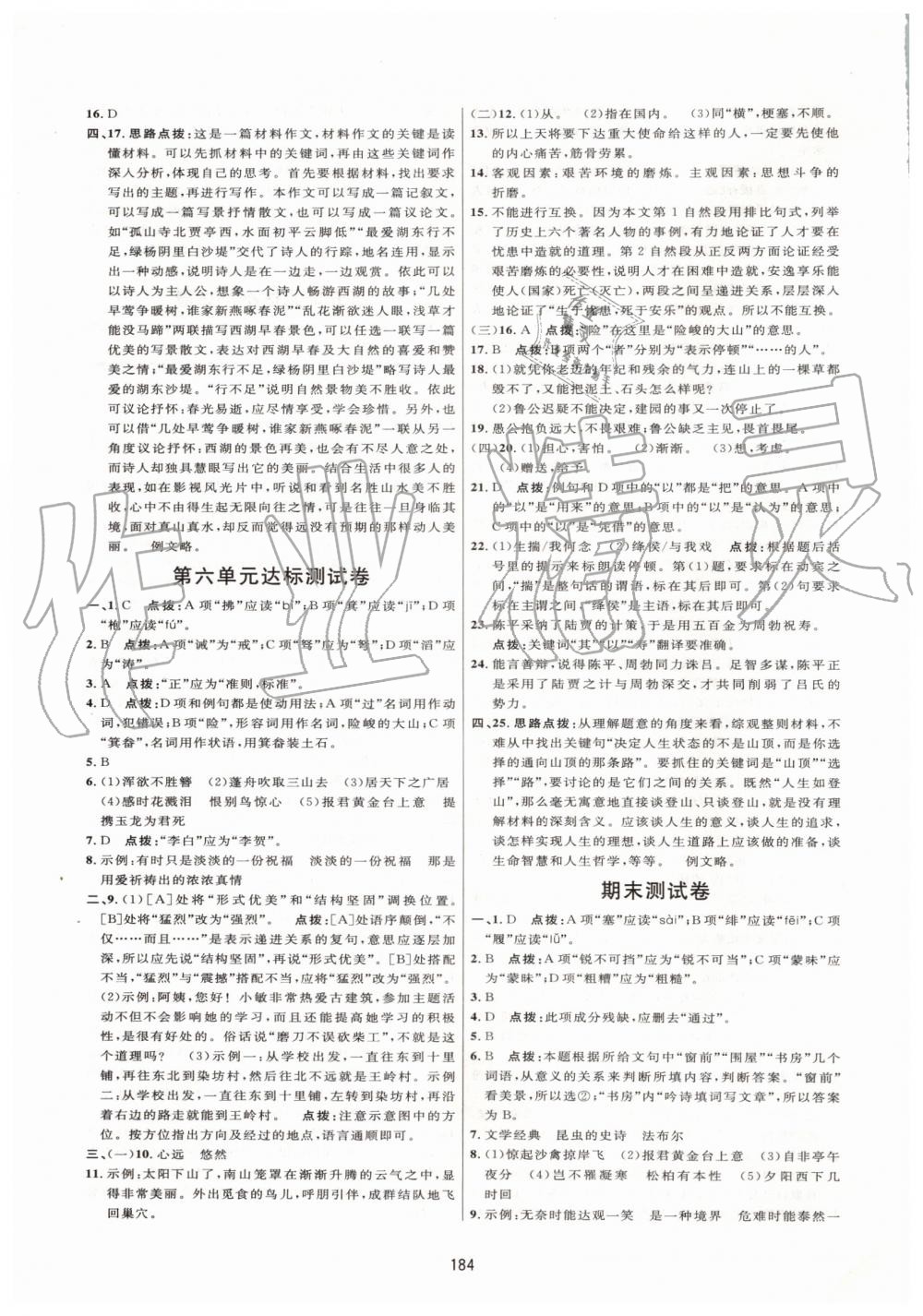 2019年三维数字课堂八年级语文上册人教版 第26页