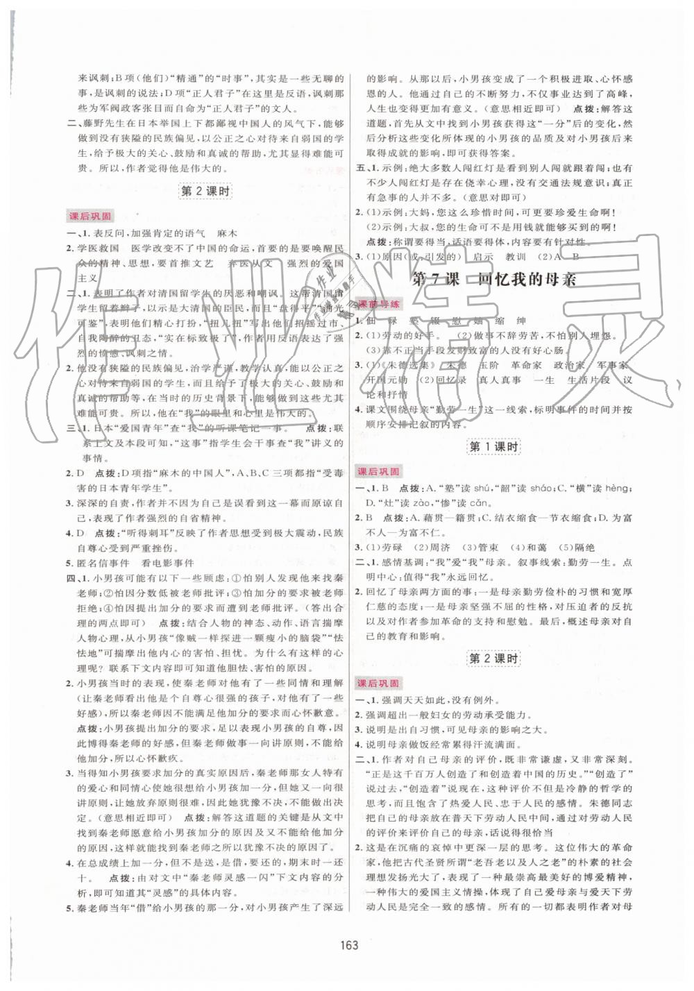 2019年三维数字课堂八年级语文上册人教版 第5页