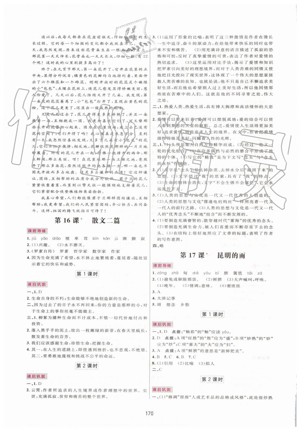 2019年三维数字课堂八年级语文上册人教版 第12页