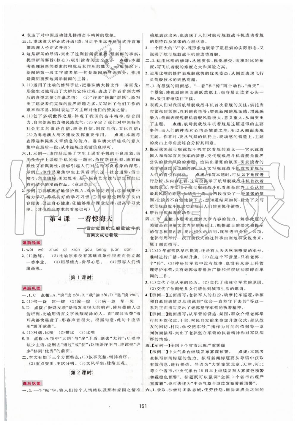 2019年三维数字课堂八年级语文上册人教版 第3页