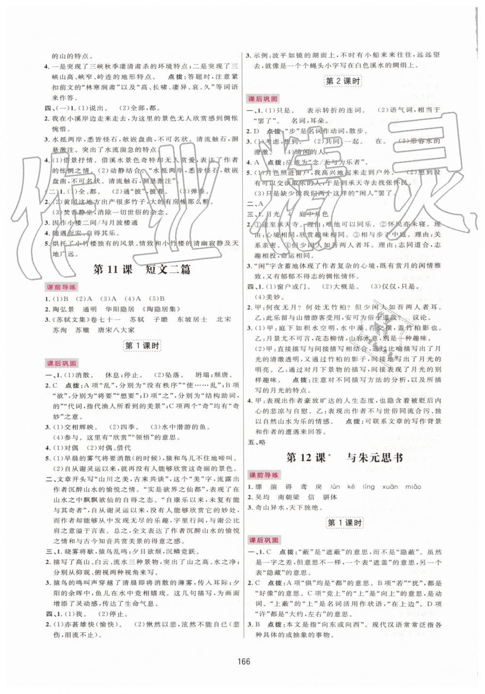 2019年三维数字课堂八年级语文上册人教版 第8页