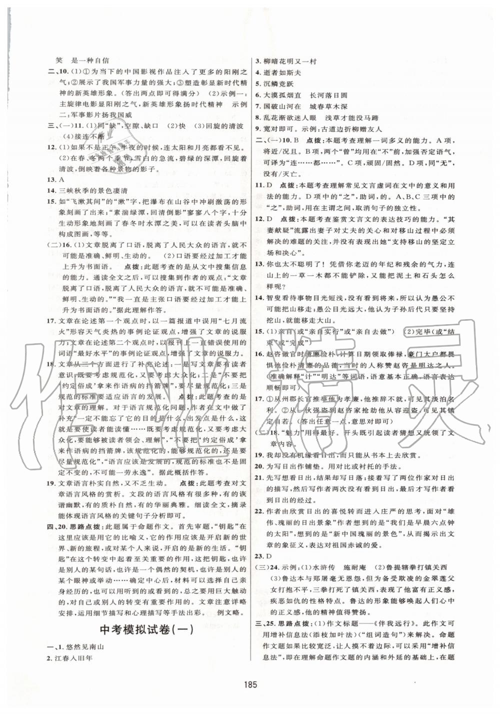 2019年三維數(shù)字課堂八年級語文上冊人教版 第27頁