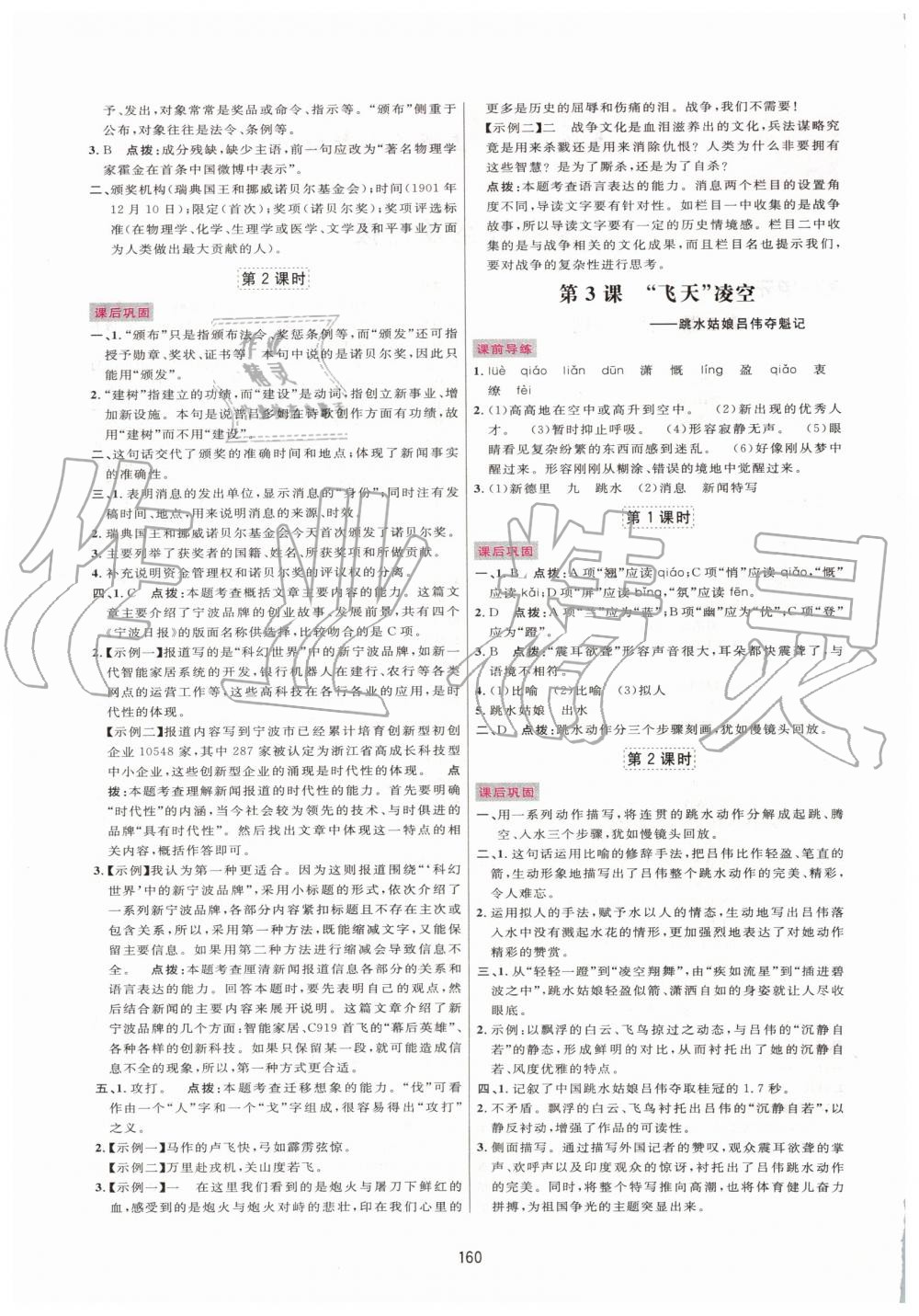 2019年三維數(shù)字課堂八年級(jí)語文上冊(cè)人教版 第2頁