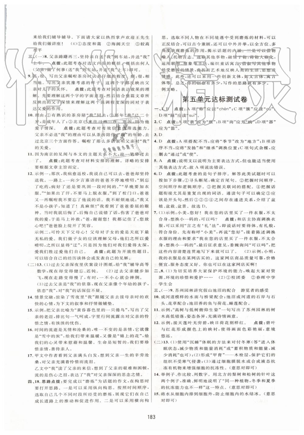 2019年三维数字课堂八年级语文上册人教版 第25页