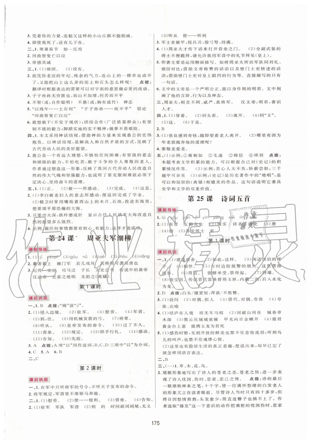 2019年三維數(shù)字課堂八年級(jí)語(yǔ)文上冊(cè)人教版 第17頁(yè)