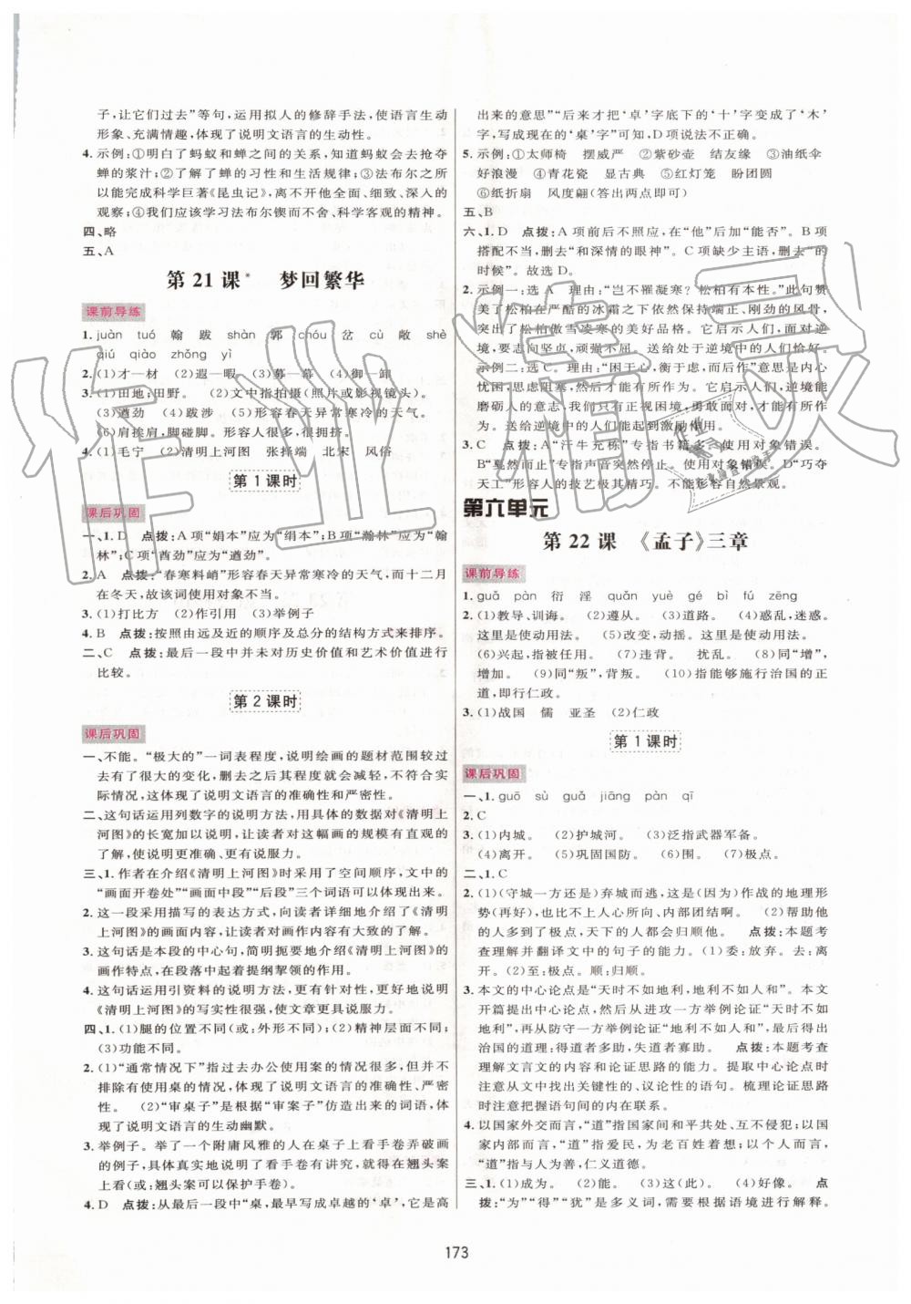 2019年三维数字课堂八年级语文上册人教版 第15页