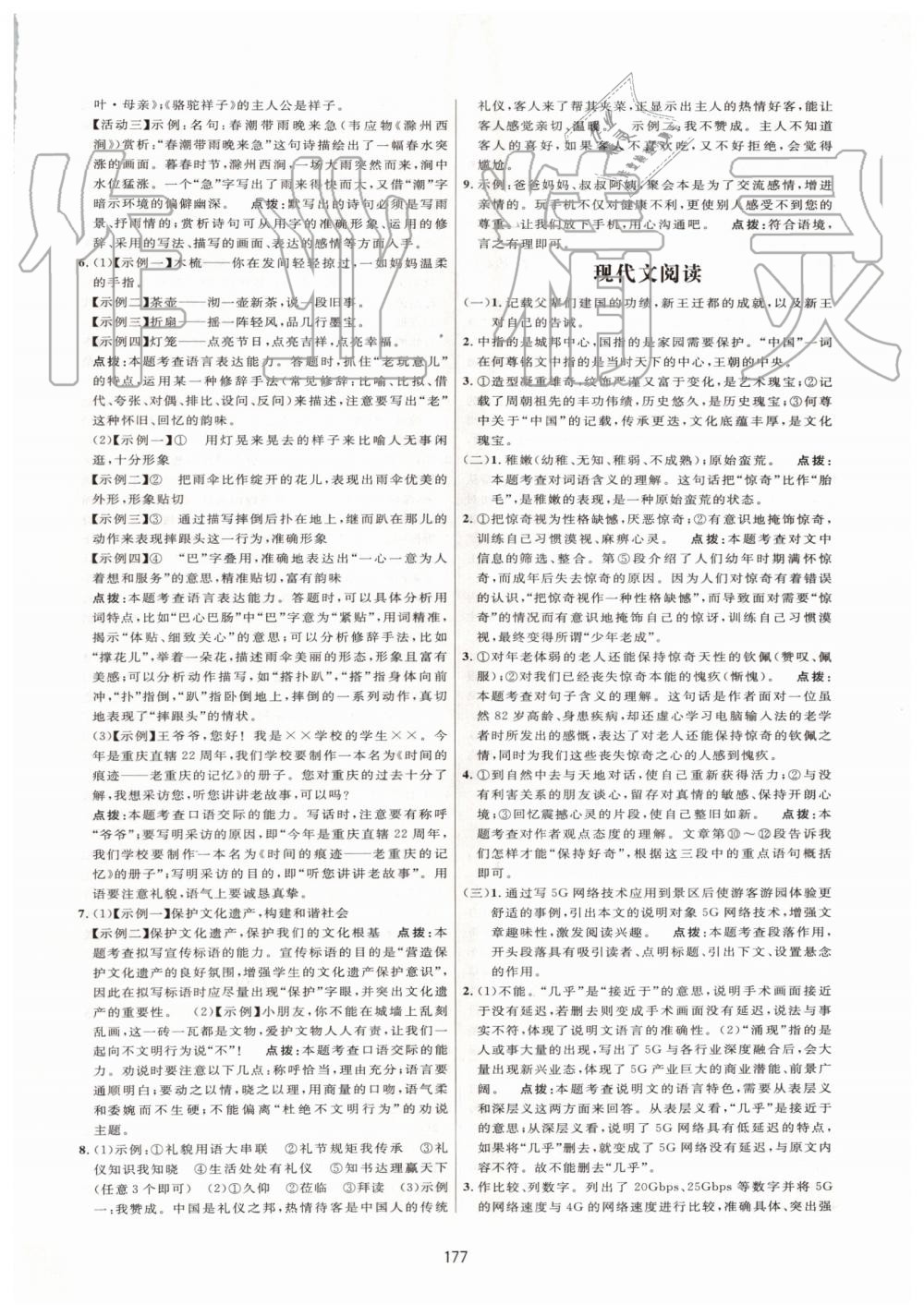 2019年三维数字课堂八年级语文上册人教版 第19页