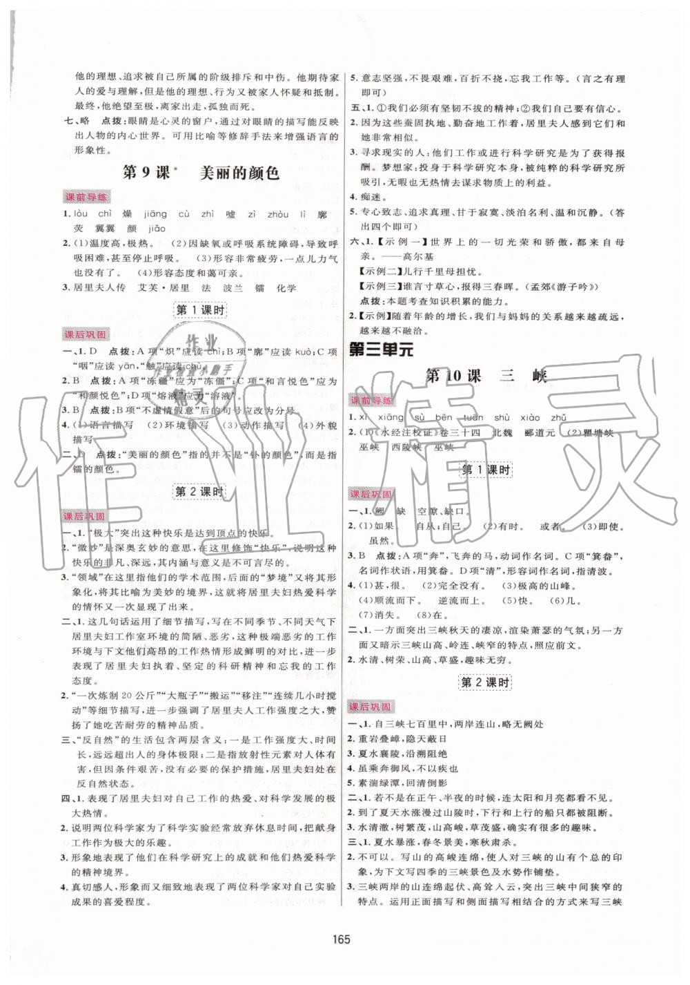 2019年三維數(shù)字課堂八年級(jí)語文上冊(cè)人教版 第7頁(yè)