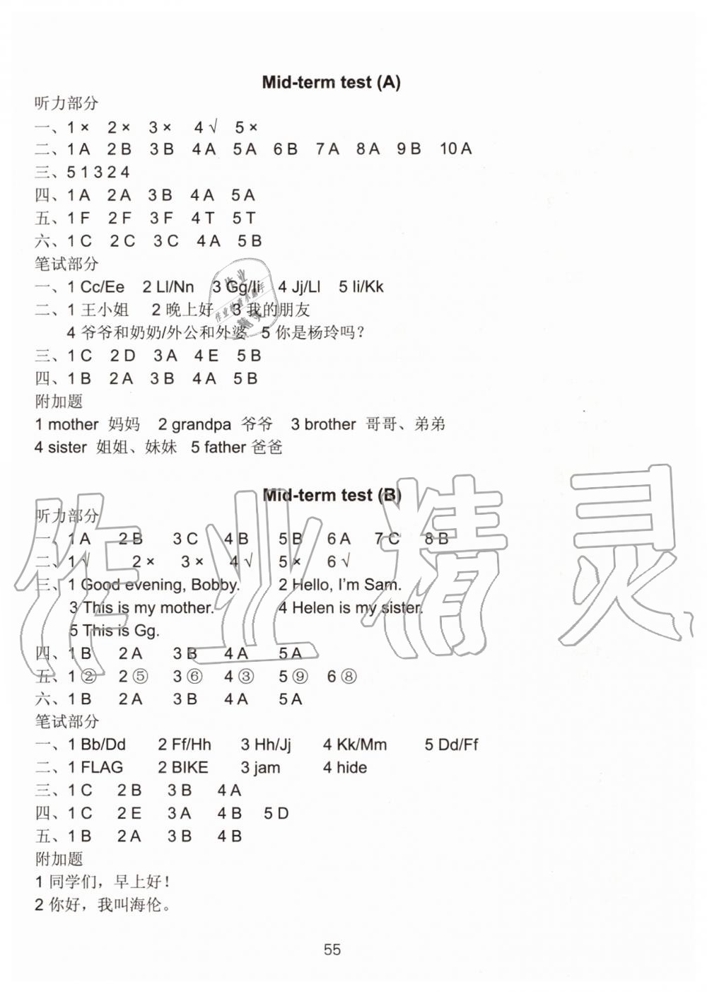 2019年课课练小学英语活页卷三年级上册译林版 第2页