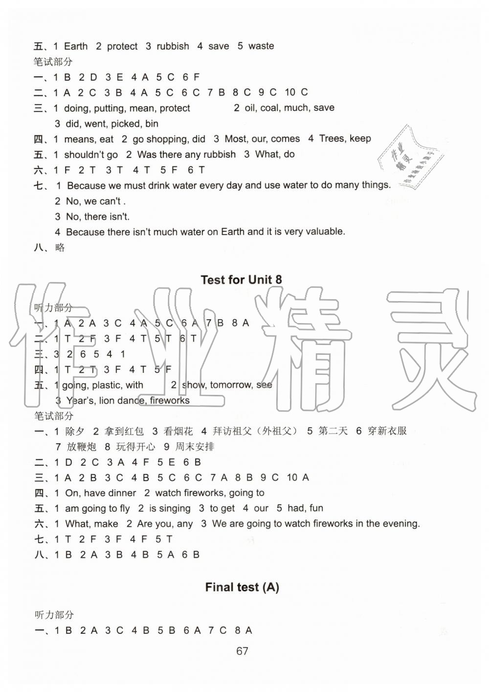 2019年课课练小学英语活页卷六年级上册译林版 第5页