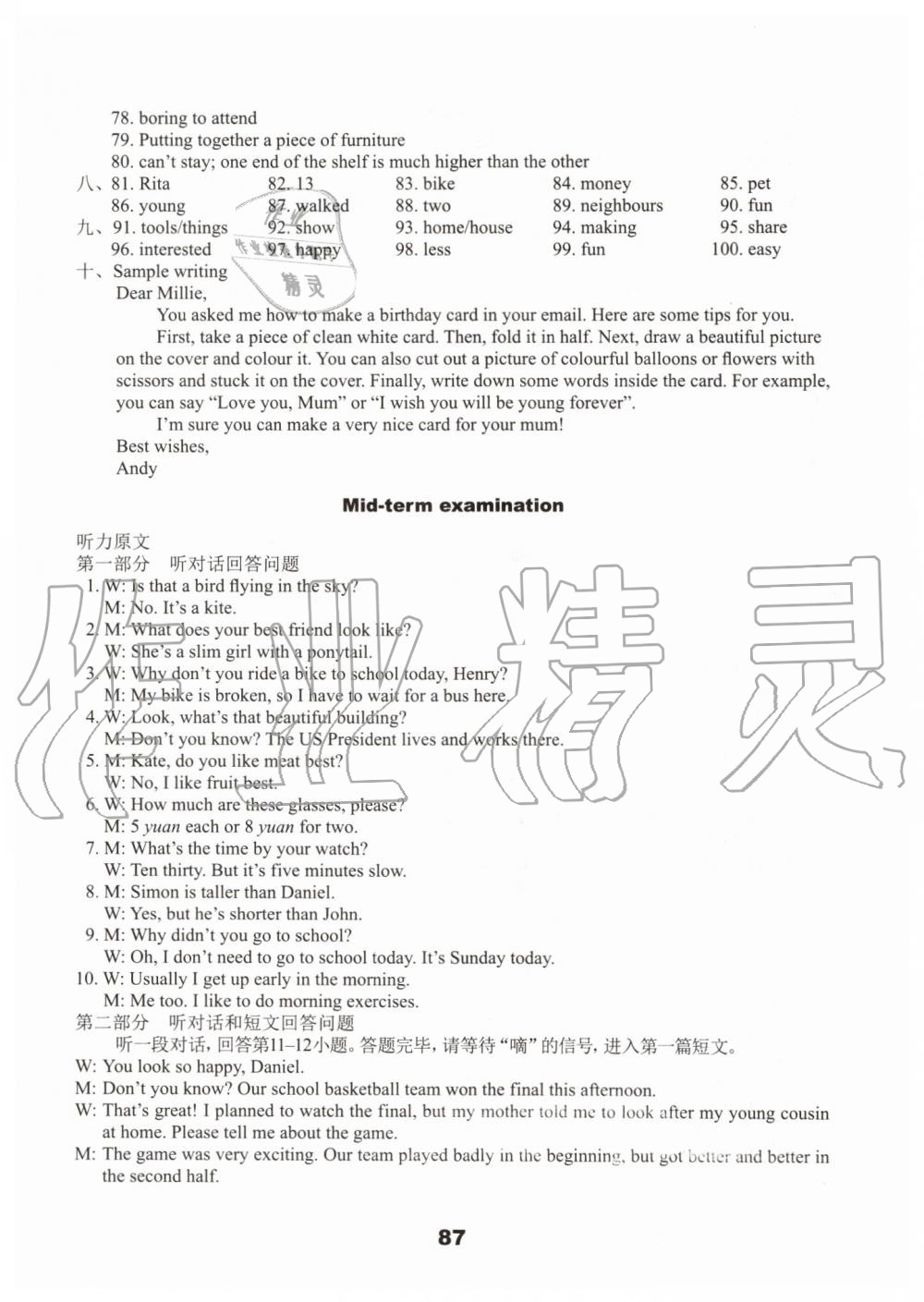 2019年课课练初中英语活页卷八年级上册译林版 第7页