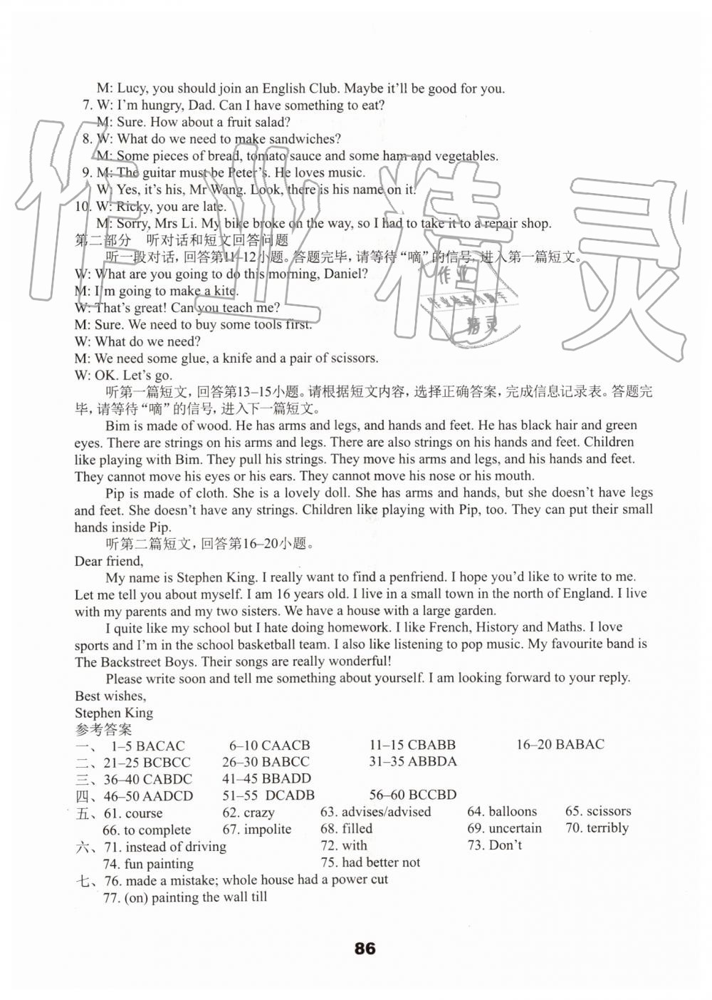 2019年课课练初中英语活页卷八年级上册译林版 第6页