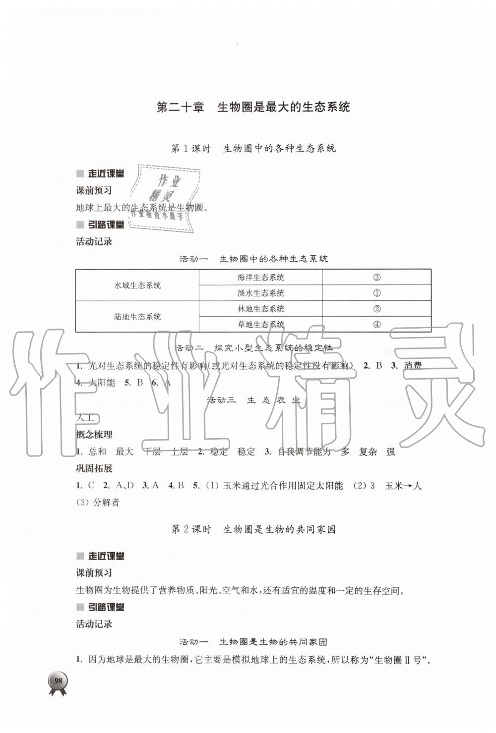 2019年伴你學(xué)八年級生物學(xué)上冊蘇教版 第14頁