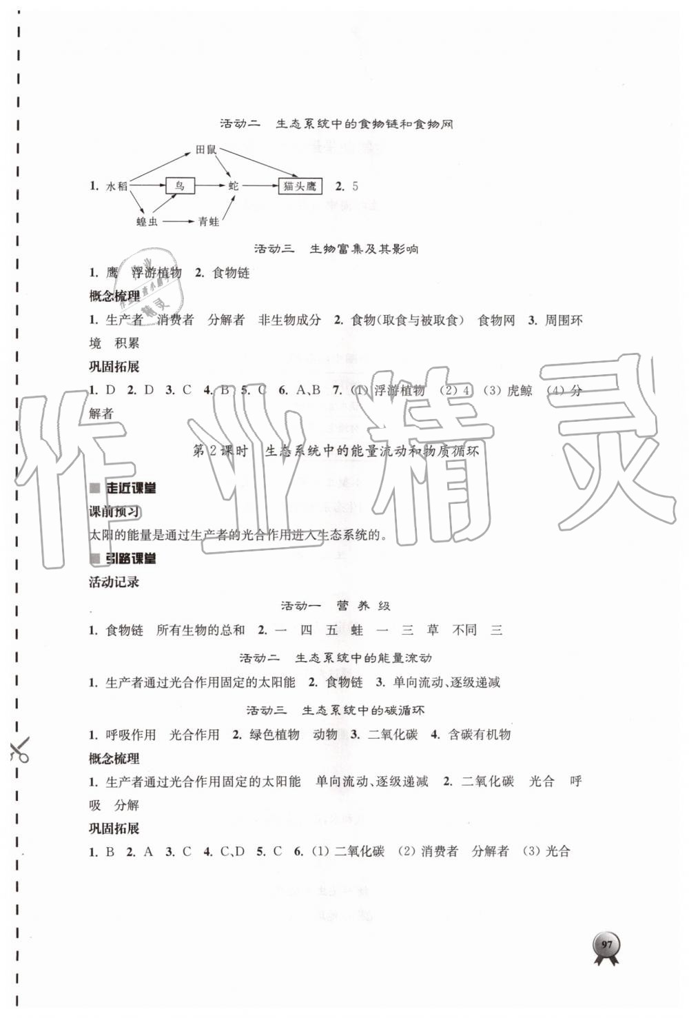 2019年伴你學八年級生物學上冊蘇教版 第13頁