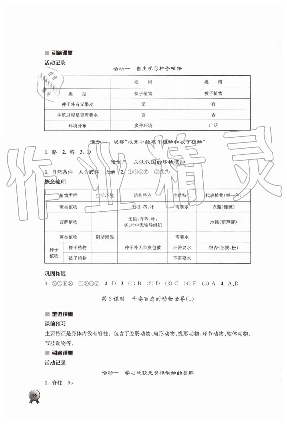 2019年伴你學八年級生物學上冊蘇教版 第2頁