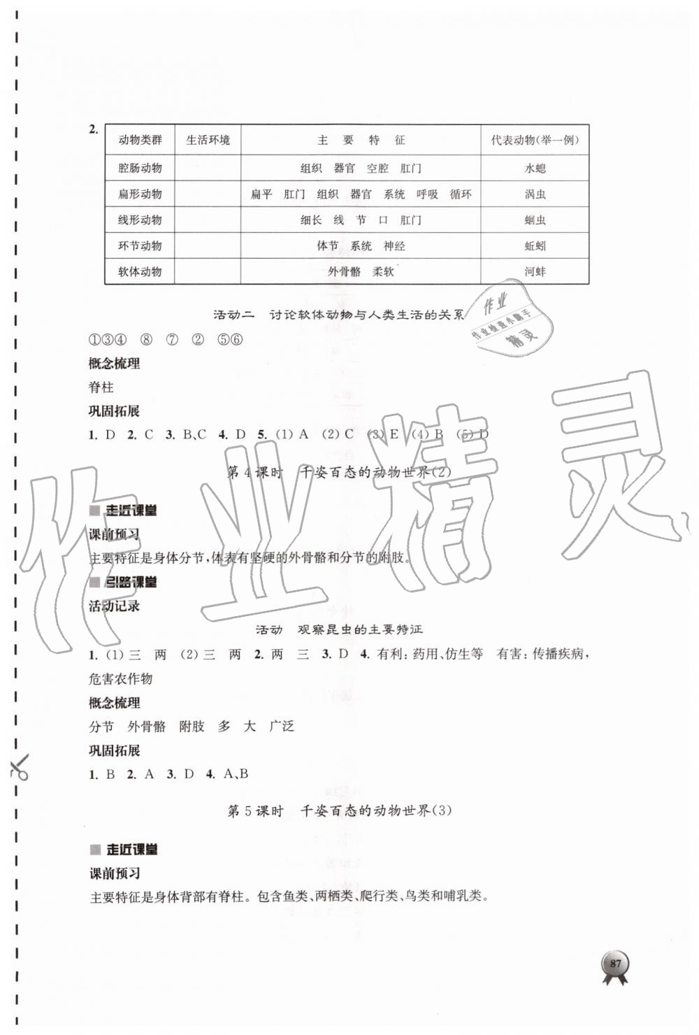 2019年伴你學(xué)八年級生物學(xué)上冊蘇教版 第3頁