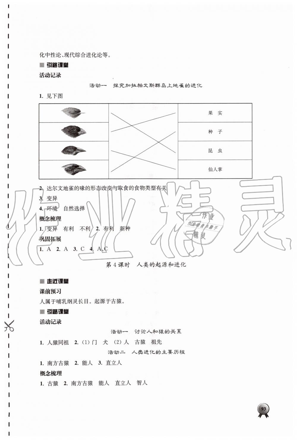 2019年伴你学八年级生物学上册苏教版 第9页