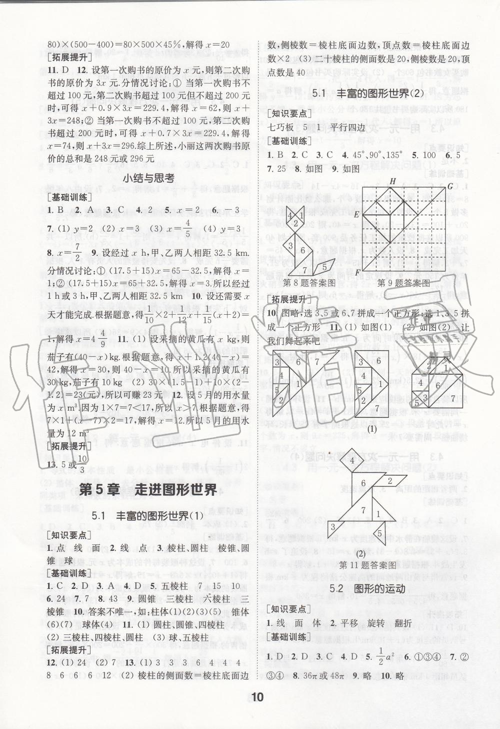 2019年創(chuàng)新優(yōu)化學(xué)案七年級數(shù)學(xué)上冊蘇科版 第10頁