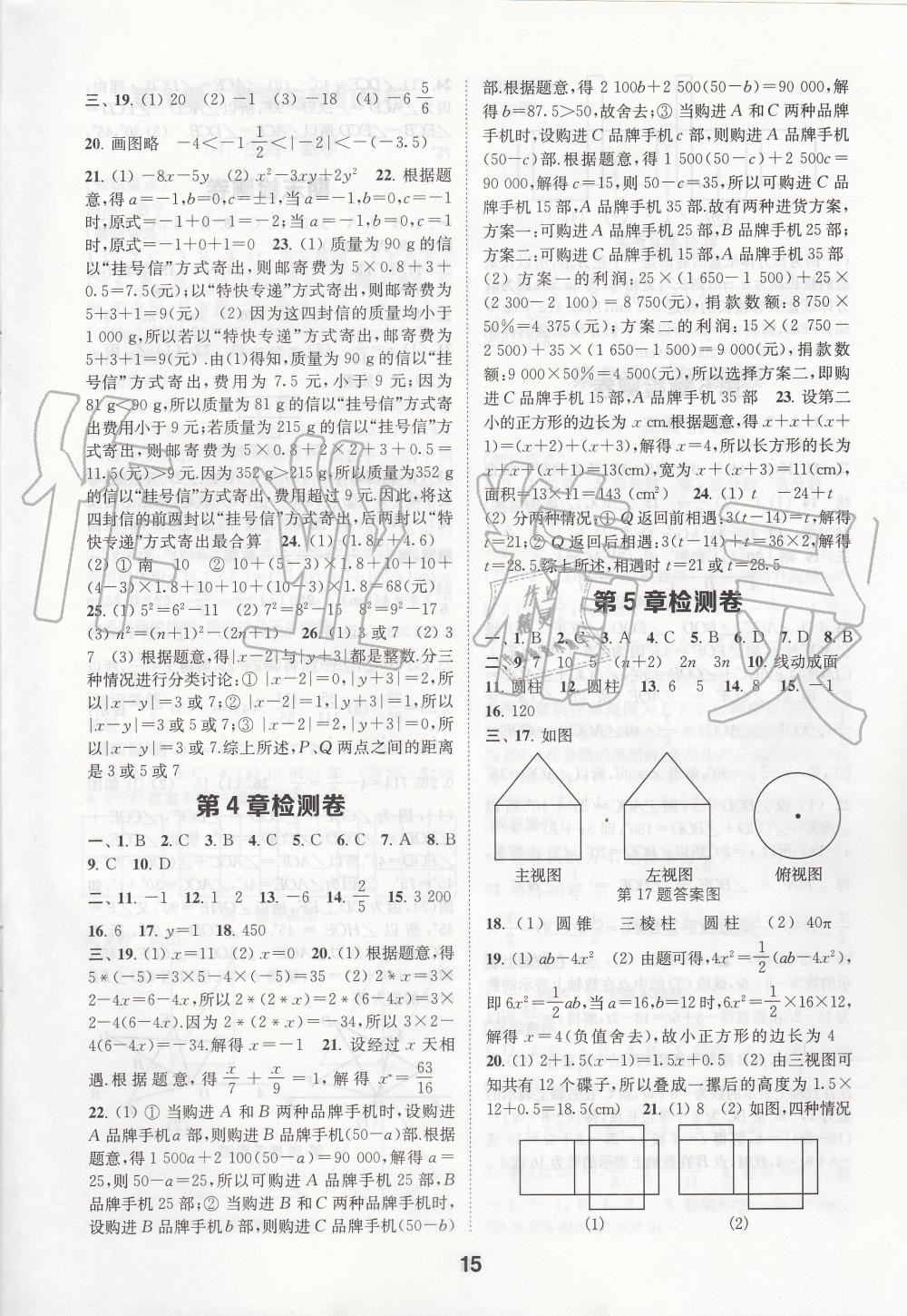 2019年創(chuàng)新優(yōu)化學(xué)案七年級數(shù)學(xué)上冊蘇科版 第15頁