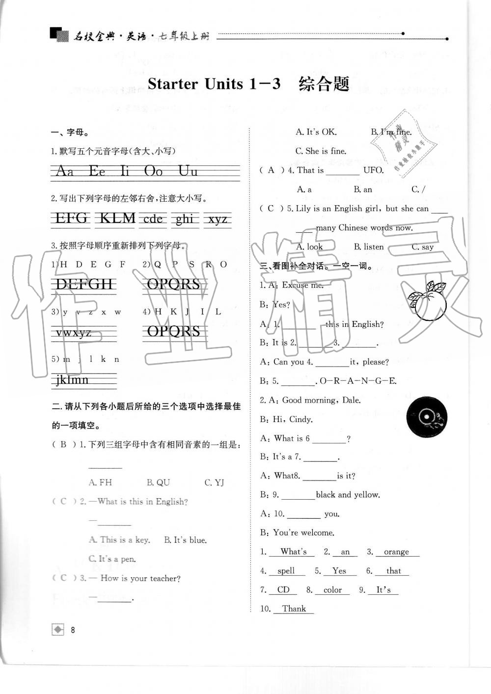 2019年名校金典课堂七年级英语上册人教版成都专版 第8页