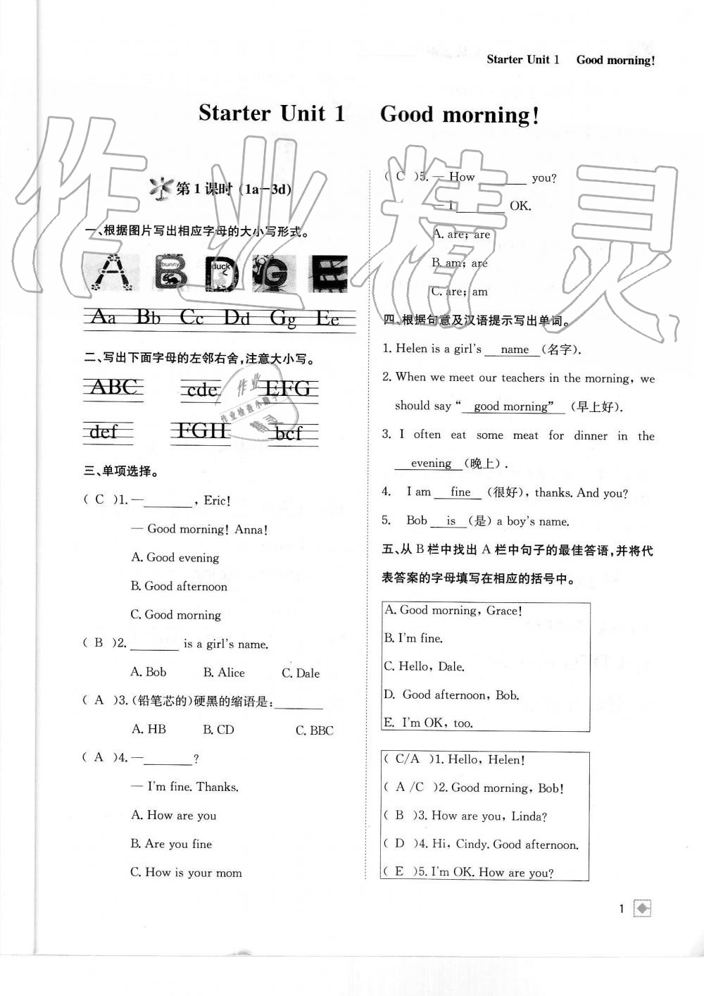 2019年名校金典课堂七年级英语上册人教版成都专版 第1页