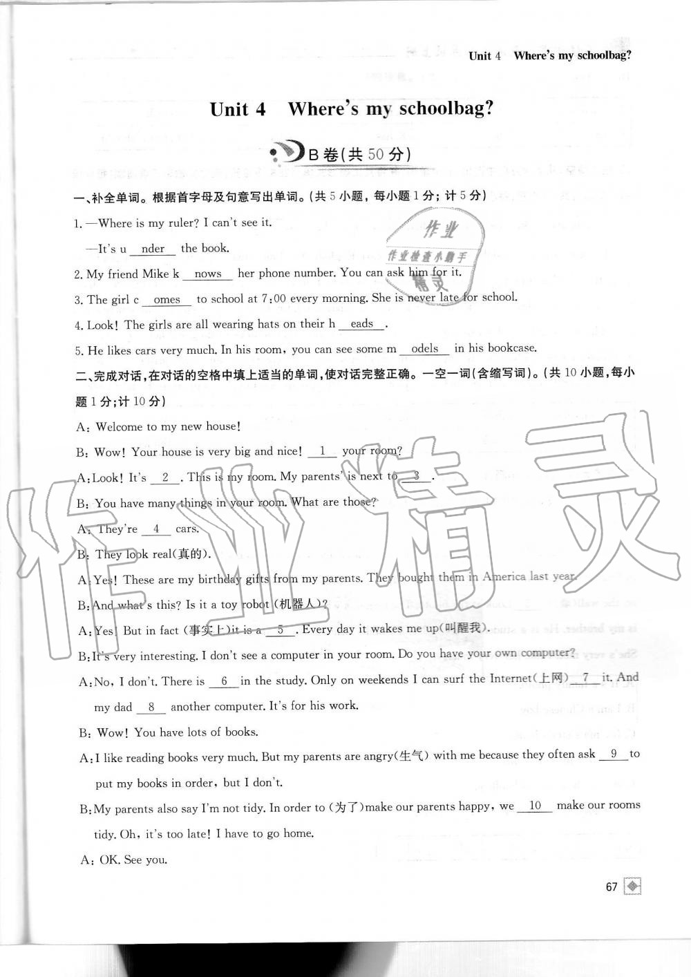 2019年名校金典课堂七年级英语上册人教版成都专版 第67页