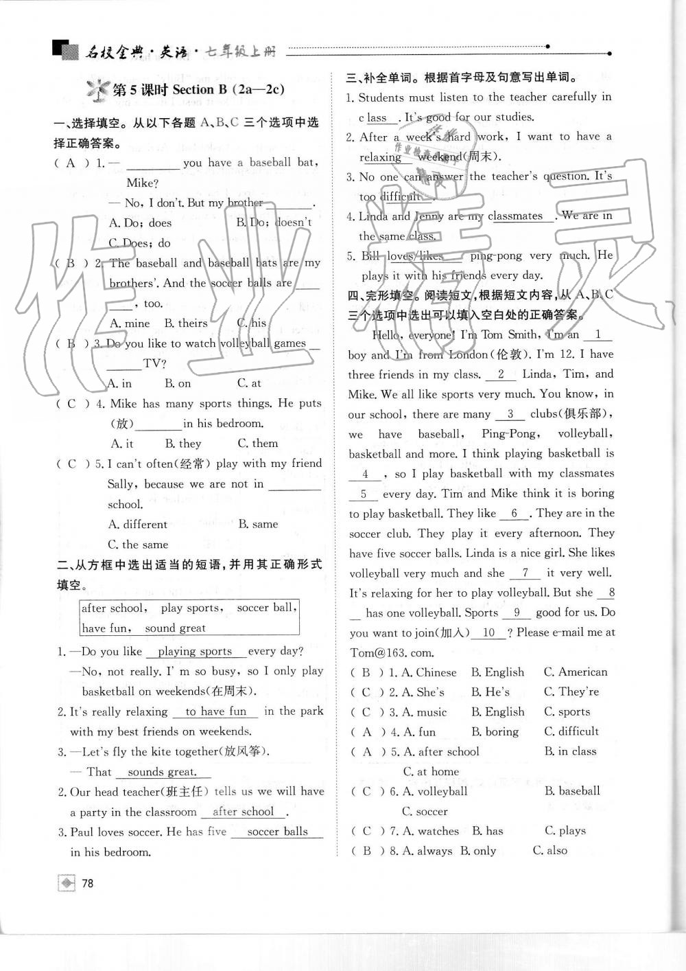 2019年名校金典课堂七年级英语上册人教版成都专版 第78页