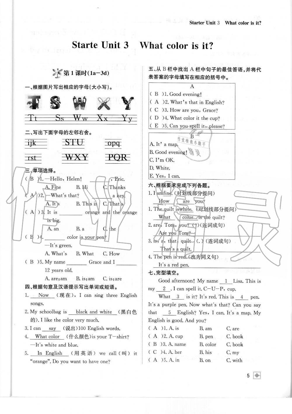 2019年名校金典課堂七年級(jí)英語(yǔ)上冊(cè)人教版成都專版 第5頁(yè)