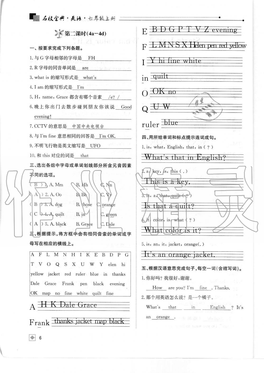 2019年名校金典课堂七年级英语上册人教版成都专版 第6页