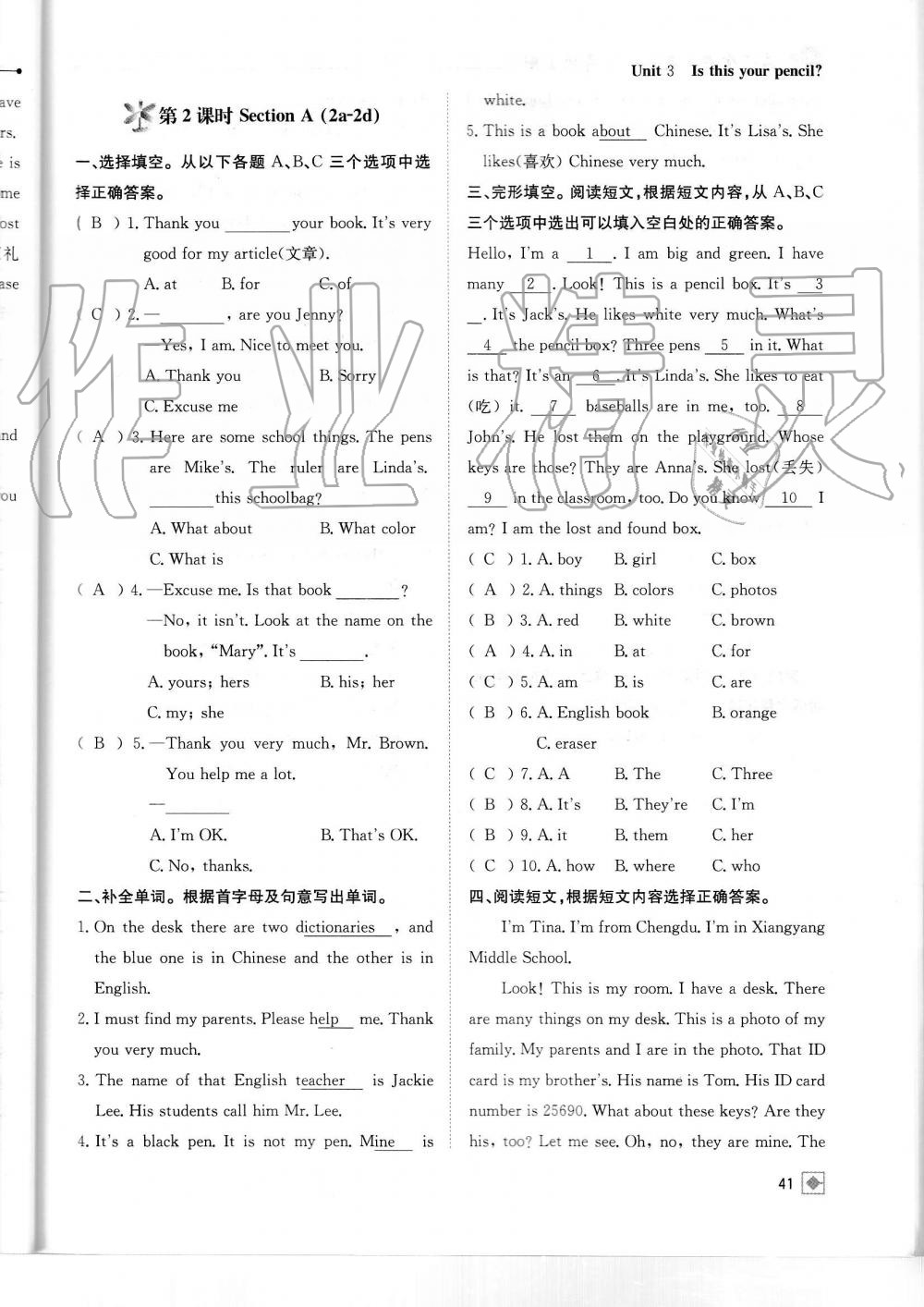 2019年名校金典課堂七年級(jí)英語上冊(cè)人教版成都專版 第41頁