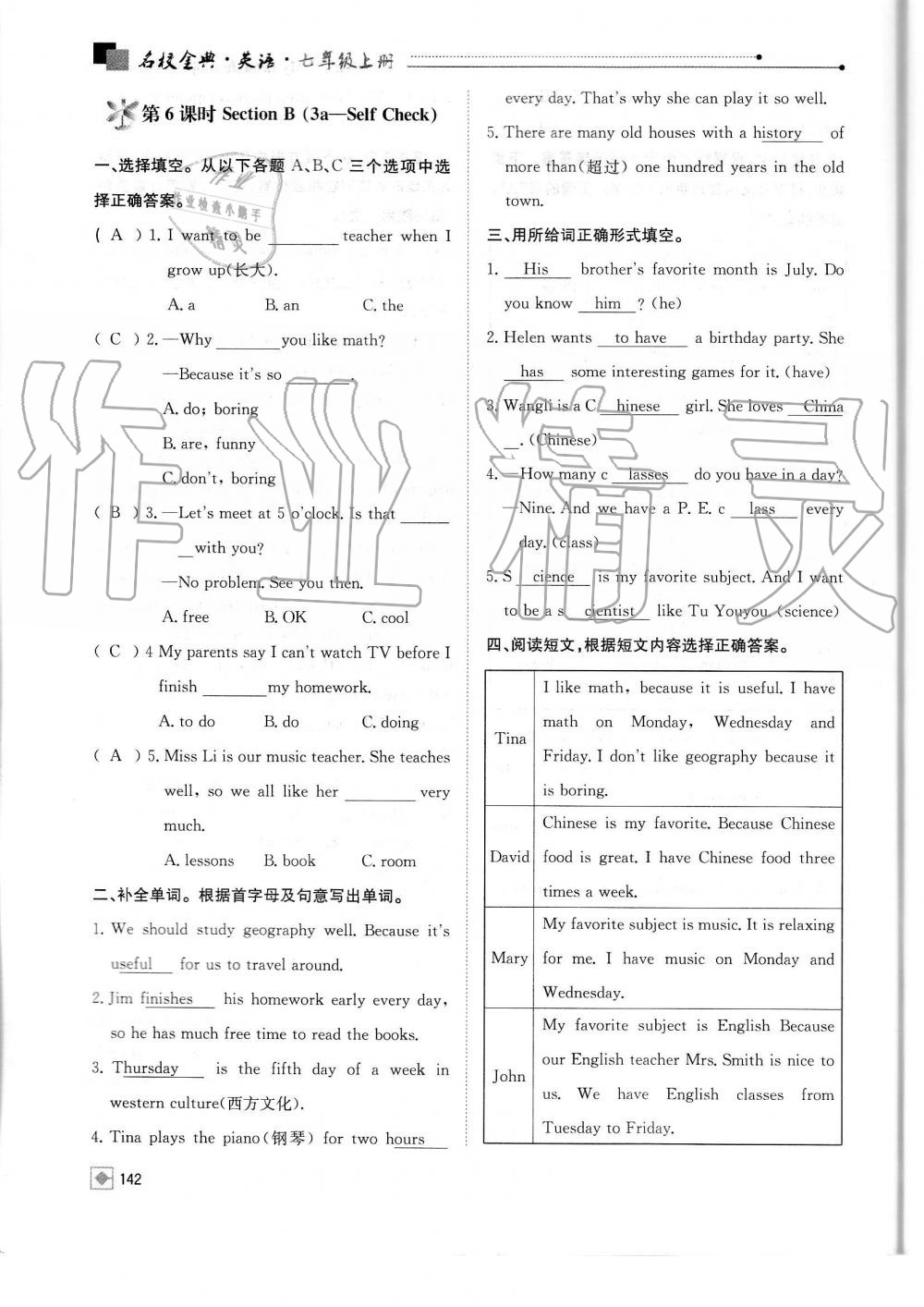 2019年名校金典課堂七年級英語上冊人教版成都專版 第142頁