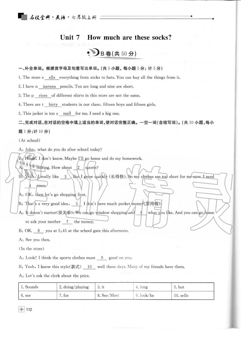 2019年名校金典课堂七年级英语上册人教版成都专版 第112页