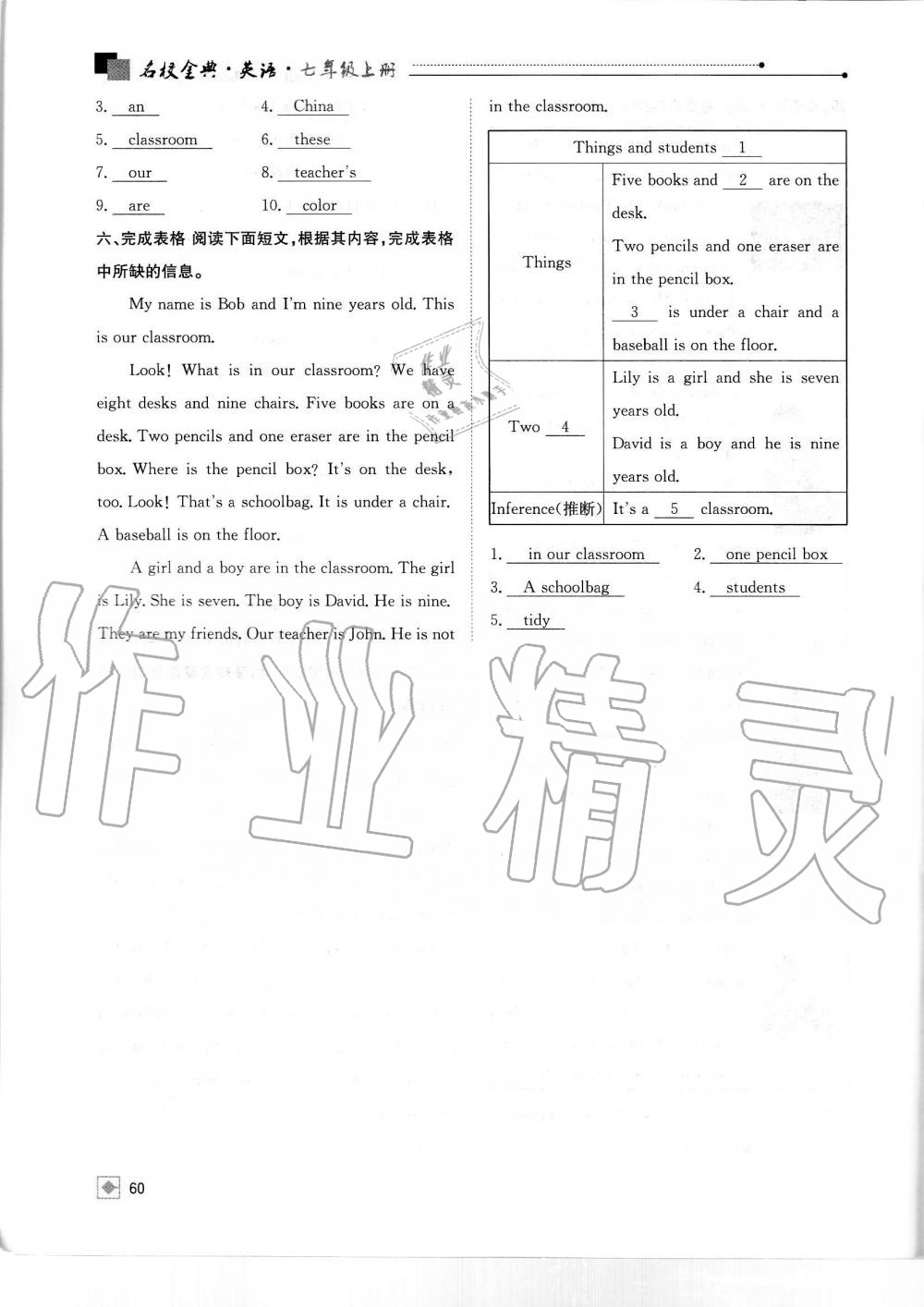 2019年名校金典课堂七年级英语上册人教版成都专版 第60页