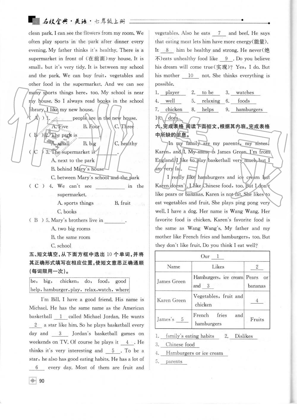 2019年名校金典课堂七年级英语上册人教版成都专版 第90页