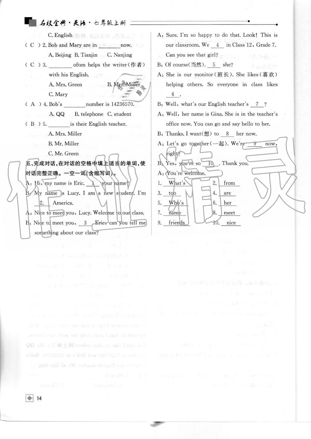 2019年名校金典課堂七年級英語上冊人教版成都專版 第14頁