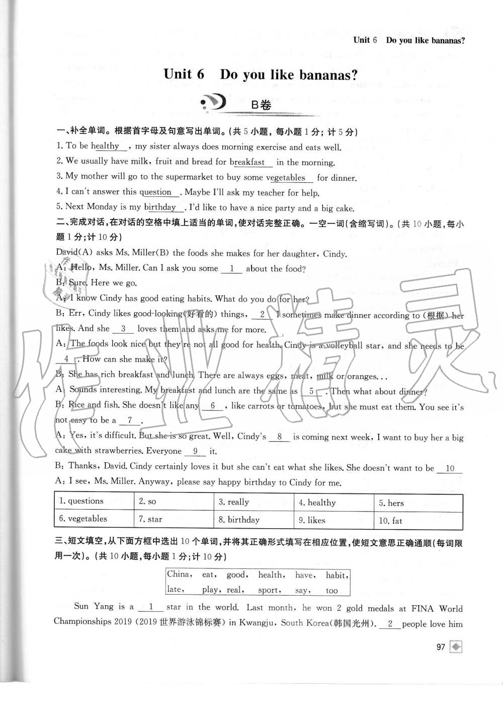 2019年名校金典课堂七年级英语上册人教版成都专版 第97页