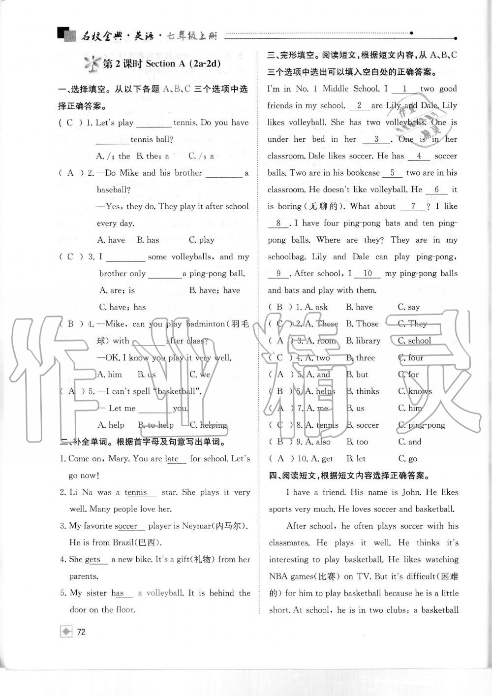 2019年名校金典课堂七年级英语上册人教版成都专版 第72页